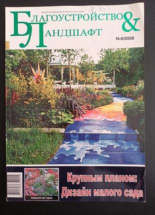 Благоустрий и ландшафт