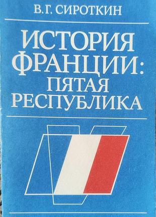 История франции : пятка Резон