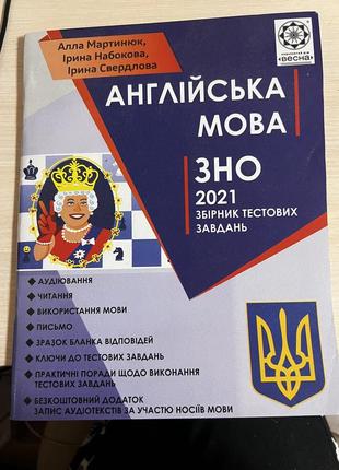 Англійська мова зно 2021