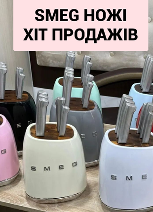 Smeg ножи, набор ножей smeg подставка + ножи