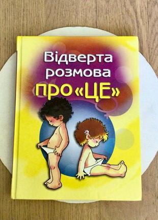 Пере фонт кабе: откровенный разговор о “это”