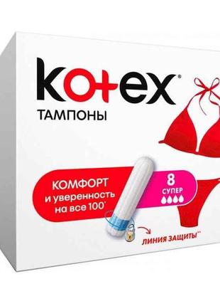 Тампони без ап.8 шт.4 кр. (super) тм kotex