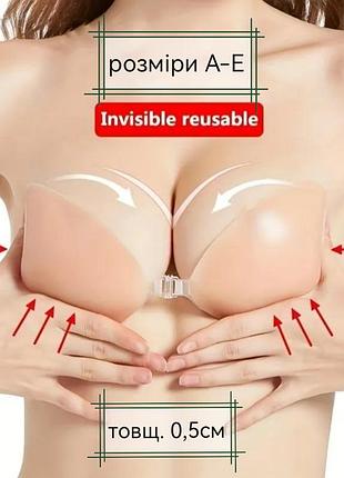 Силиконовый/самоклеющийся/клейкий/на клею флай бра/fly bra/бюстгалтер/лиф-невидимка/бюст-невидимый/ бесшовный на липучках с пуш ап/push-up