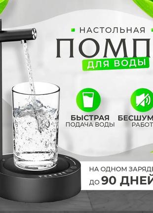 Помпа для воды электрическая настольная с подставкой, бесшумная работа, аккумулятор 1800 mah, 9л, 10л, 6л, 5л