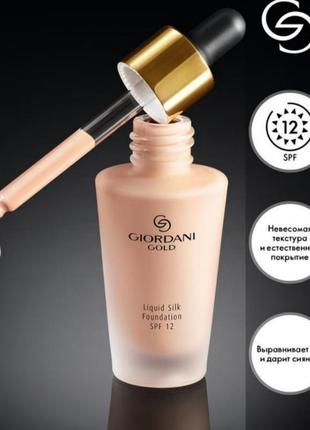 Шелковая тональная основа флюид giordani gold слоновая кость 32921-03/25,05/25 год