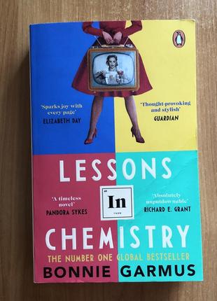 Книга англійською мовою lessons in chemistry - bonni garmus