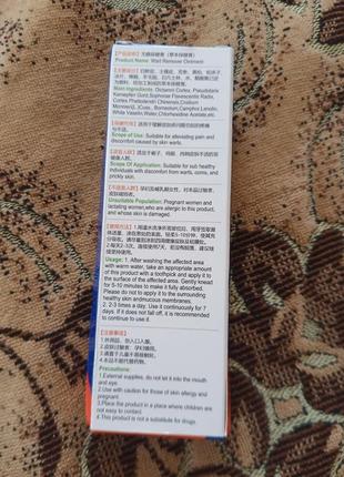 Крем для удаления бородавок