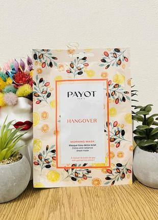 Оригінал тканинна маска для обличчя payot hangover morning Fast masks