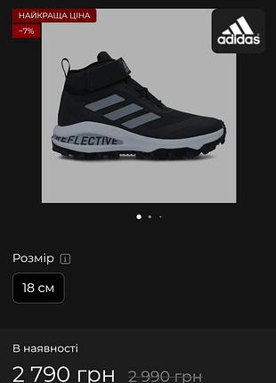 ❗️❗️❗️оригінальні дитячі черевики adidas fortarun all terrain р. 34