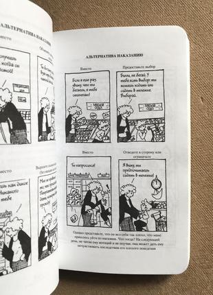 Как говорить, чтобы дети слушали, и как слушать, чтобы дети говорили адель фабер, элейн мазлиш7 фото