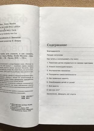 Как говорить, чтобы дети слушали, и как слушать, чтобы дети говорили адель фабер, элейн мазлиш2 фото