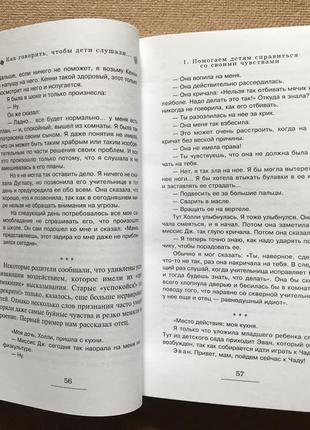 Как говорить, чтобы дети слушали, и как слушать, чтобы дети говорили адель фабер, элейн мазлиш4 фото