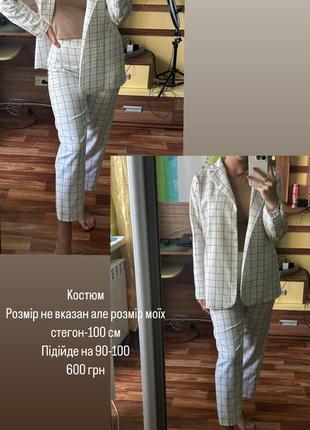 Костюм
