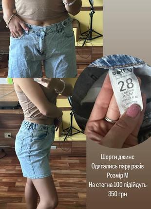 Шорти джинс