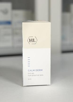 Гель під очі для чутливої шкіри eye gel calm derm holy land 15 мл