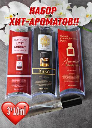 Набір 💕 модних нішевих ароматів💕 3*10 мл