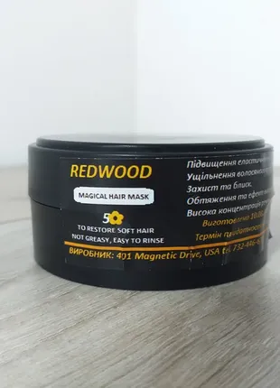Маска для сухого та пошкодженого волосся з кератином зміцнююча redwood magical hair mask 50 мл
