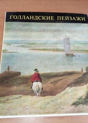 Голландские пейзажи цобор агнеш корвина 1974 искусство  арт