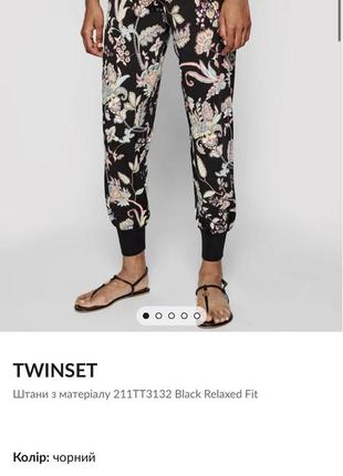 Twinset брюки
