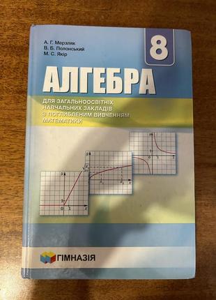 Підручник з алгебри