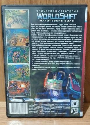 Диск для пк worldshift 2