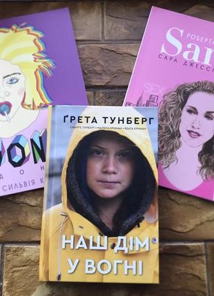 🔥(цена за 3 шт) книги# набор : « сара джессика паркер. глянец», « мадонна. глянец», « грета тунберг»🔥