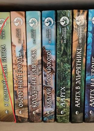 Книги фентезі. белянин, красницкий