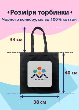 Екосумка шопер чорний з авторським патріотичним принтом "дякую польща", україна, бренд "малюнки"7 фото