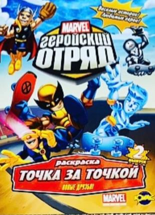 Детские книжки марвел человек-паук