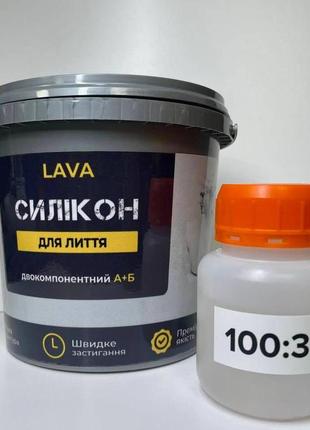 Силикон для литья форм lava™ 100:3 белый стандарт 5 кг plastall