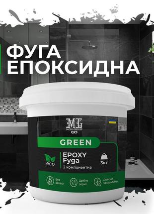 Фуга эпоксидная для плитки в ванной green epoxy fyga 1кг (легко смывается, мелкое зерно) графит ral 7012