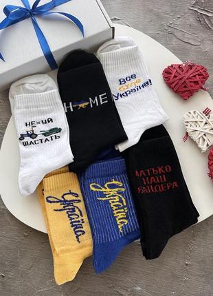 Патріотичний набір шкарпеток