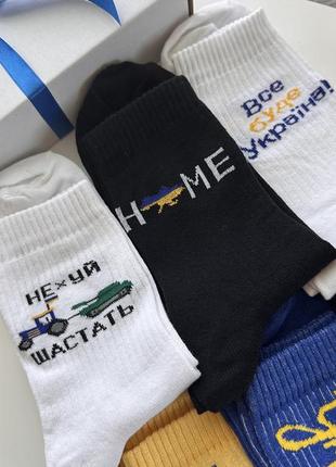 Патріотичний набір шкарпеток