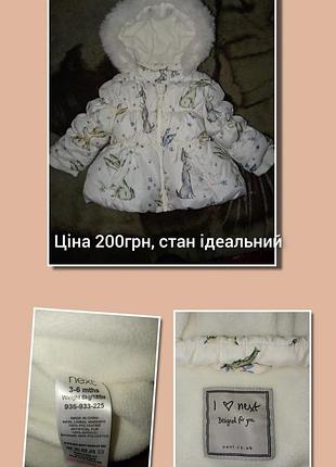 Куртку осень зима