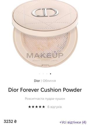 Цена только сегодня 💓💓💓dior рассыпчатая пудра-кушон, оригинал