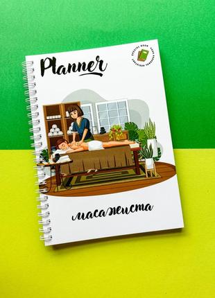 Планер (блокнот) масажиста жіночий а5