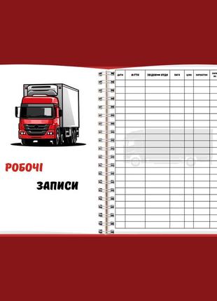 Блокнот (планер) дальнобойщика а5