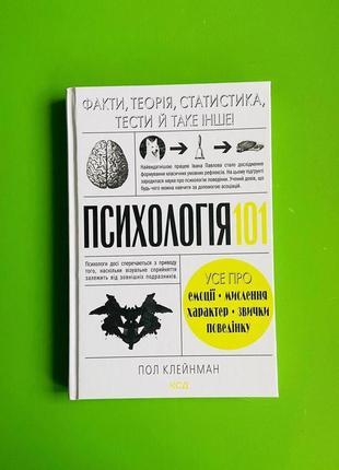 Книга психология 101