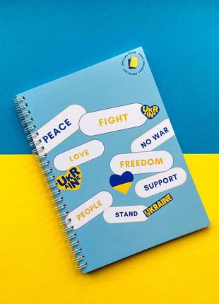 Блокнот з надписами блакитний патріотичний а5