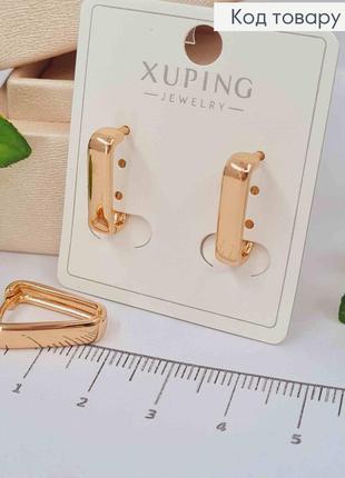 Сережки кільця "перевернута трапеція", 1,8см, золотиста біжутерія xuping 18k