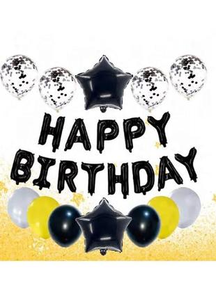 Набір повітряних кульок на день народження happy birthday чорний