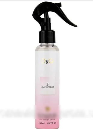 Двухфазный парфюмированный спрей-кондиционер для волос 3 limperatrice collection 150 мл