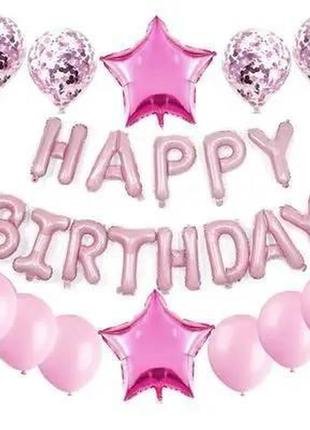 Набір повітряних кульок на день народження happy birthday рожевий
