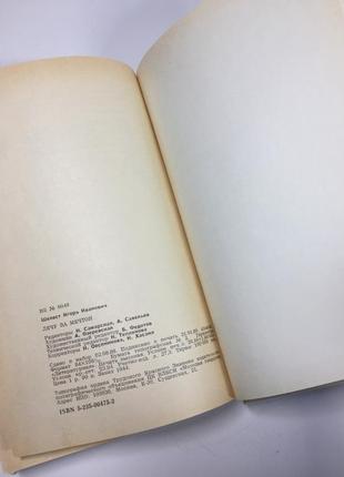 Книга історичний роман "лікую за мрією" ігор шелест 1989 рік н47018 фото