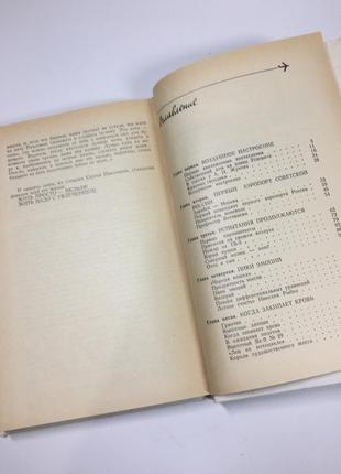 Книга історичний роман "лікую за мрією" ігор шелест 1989 рік н47015 фото