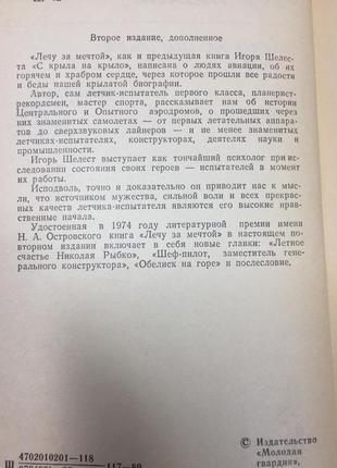 Книга історичний роман "лікую за мрією" ігор шелест 1989 рік н47017 фото