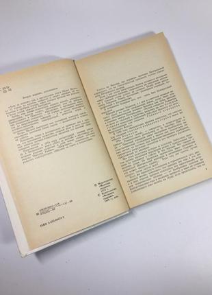 Книга історичний роман "лікую за мрією" ігор шелест 1989 рік н47016 фото