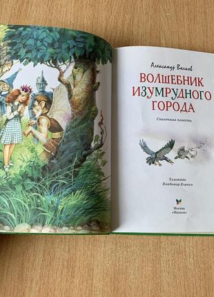 Книга олександра волкова "чарівник смарагдового міста"