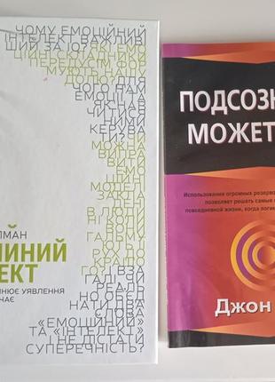Эмоциональный интеллект. удвоенное может все