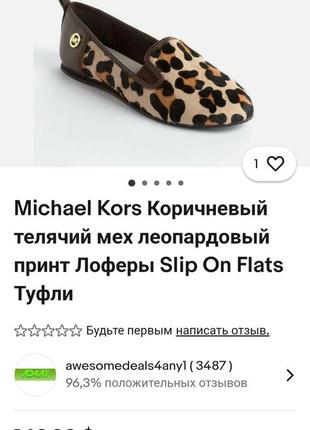 Michael kors коричневый телячий мех леопардовый принт  лоферы.40(25см)